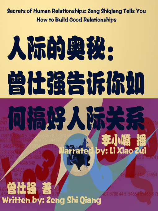 Cover image for 人际的奥秘